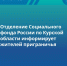 Социальный фонд России - Газета Беловские Зори