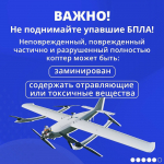 Вы заметили в воздухе  беспилотник – что делать?