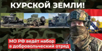 ВСТАНЬ НА ЗАЩИТУ КУРСКОЙ ЗЕМЛИ! - Газета Беловские Зори